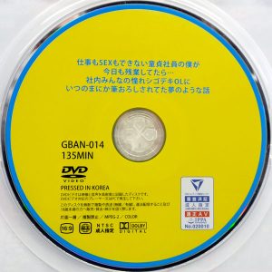 ゲッツ!!　GBAN-014　仕事もSEXもできない童貞社員の僕が今日も残業してたら…【木下ひまり 百永さりな 秋元さちか 藍芽みずき】
