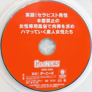 グーニーズ　GNS-090　本番禁止の女性専用風俗で肉棒を求めハマっていく素人女性たち【20名295分】