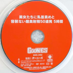 グーニーズ　GNS-092　美女たちに乳首責めと容赦ない膣奥射精【50連発5時間】