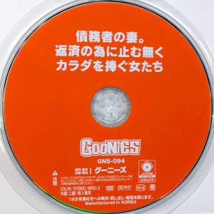 グーニーズ　GNS-094R7.1　債務者の妻。返済の為に止む無くカラダを捧ぐ女たち