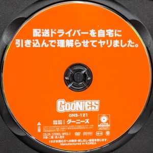 グーニーズ　GNS-121　配送ドライバーを自宅に引き込んで理解らせてヤリました。