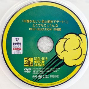 ゴール!!　GOOL-015　どこでもごっくん【BEST SELECTION 11時間2枚組】