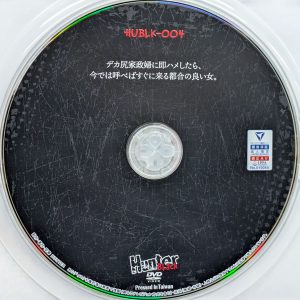 HHH　Hunter BLACK　HUBLK-004　デカ尻家政婦に即ハメしたら、今では呼べばすぐに来る都合の良い女【百永さりな 綾瀬ひまり 藤井レイラ】