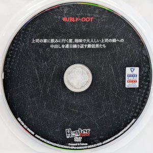 HHH　Hunter BLACK　HUBLK-007　地味で大人しい上司の娘への中出しを連日繰り返す最低男たち【深月めい 綾瀬ひまり】