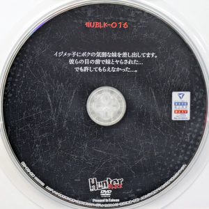 HHH　Hunter BLACK　HUBLK-016R7.1　イジメッ子にボクの気弱な妹を差し出してます【上坂めい 皆月ひかる 藤田ゆず】