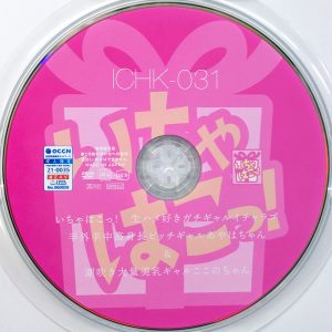 いちゃはこっ！　ICHK-031R7.1　生ハメ好きガチギャルイチャラブ【一色彩葉 夏向ここの】