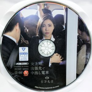 マドンナ　吉澤友貴　JUR-116　女上司、出張先で…中出し電車