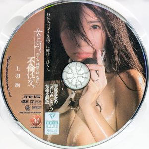マドンナ　上羽絢　JUR-155R8.2　女上司、歪んだ刺激と躾に溺れる、不倫性交。