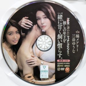 マドンナ　JUR-177R8.2　ママ友に誘われたマッチングアプリで、‘推しの年下’を一緒に甘く飼い慣らす。【橘メアリー 三岳ゆうな】