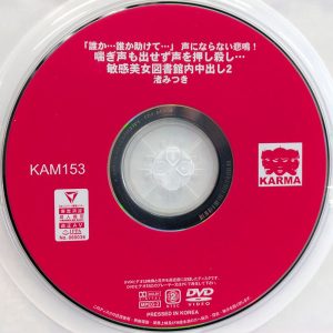 KARMA　渚みつき　KAM-153　喘ぎ声も出せず声…敏感美女図書館内中出し 2