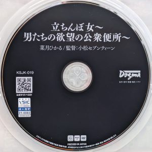 ドグマ　菜月ひかる　KSJK-019　立ちんぼ女～欲望の公衆便所～