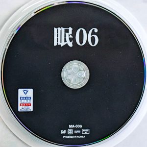 神回　MA-006　眠 06【3名収録】
