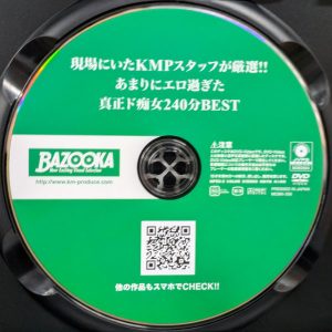 BAZOOKA　MDBK-356R8.2　真正ド痴女【240分BEST】ちゃんよた 一条みお 永井マリア 横宮七海 尾崎えりか 藤森里穂 田中ねね 他多数