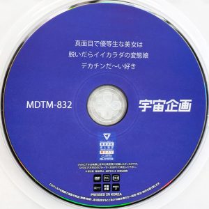 宇宙企画　MDTM-832　真面目で優等生な美女は脱いだらイイカラダの変態娘【中城葵 永澤ゆきの 斎藤まりな】