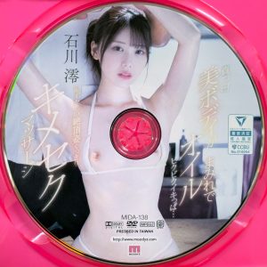 ムーディーズ　石川澪　MIDA-138R8.2　真っ白美ボディがオイルまみれでビクビクイキっぱ…恥ずかしい絶頂姿くっきりキメセクマッサージ