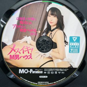 M男パラダイス　天美めあ　MOPP-103R8.2　メスイキ！M男ハウス