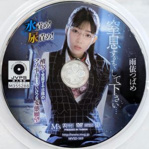 M's　雨依つばめ　MVSD-569　マゾ事務員のいびつな変態願望