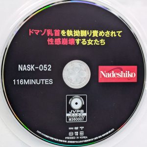 Nadeshiko　NASK-052　ドマゾ乳首を執拗責めされて性感崩壊する女たち【10人】