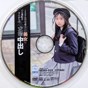 ファーストスター　望月つぼみ　NEBO-015R7.1　150cmの可愛らしい美女にバス運転手さんからの本気求婚中出し