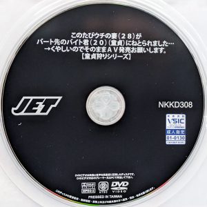 JET　わか菜ほの　NKKD-308　くやしいのでそのままAV発売お願いします。