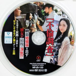 NPJ 藤川乃風 NPJS-133R8.2 【不倫調査】衝撃…明日婚姻届を出す彼女が最後の浮気!?浮気相手から証拠…ハメ撮りデータ公開