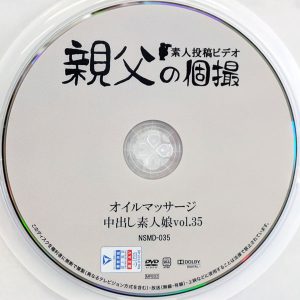 親父の個撮　NXXD-035　中出し素人娘オイルマッサージ【香椎みすず 沖乃麻友 小宮山えまり 長谷川あかね】