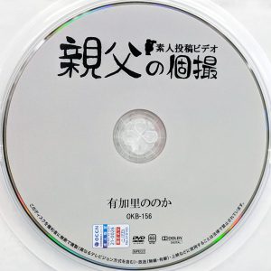 親父の個撮　明加里ののか　OKB-156　むちむち美尻