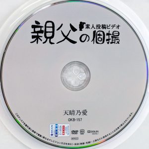 親父の個撮　天晴乃愛　OKB-157　むちむち美尻