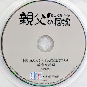 親父の個撮　OKCD-001　神着衣ぶっかけ【阿部乃みく 清本玲奈 宮沢ちはる 百合川さら 浜崎真緒 七海ゆあ さとう愛理 三好凪】