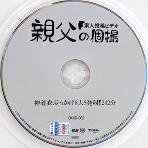 親父の個撮　OKCD-002　神着衣ぶっかけ【跡美しゅり 神宮寺ナオ 栄川乃亜 川越ゆい 塚田詩織 沖田里緒 三輝一葉 斉藤みゆ】