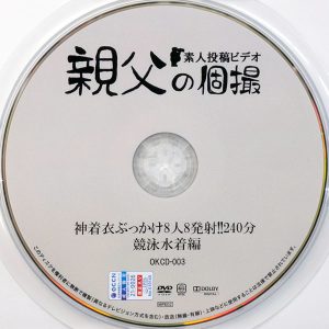 親父の個撮　OKCD-003R7.1　神着衣ぶっかけ【あおいれな 渚みつき 波多野結衣 山岡りりな 星空もあ なごみ 辻さくら かなで自由】