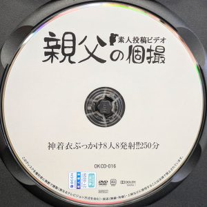 親父の個撮 OKCD-016R8.2 神着衣ぶっかけ【8人8発射250分】黒川すみれ きみと歩実 大槻ひびき 丘えりな 春川莉乃 成瀬葵 他2名