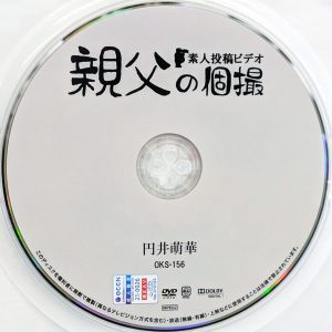 親父の個撮　円井萌華　OKS-156　濡れてテカるピッタリ密着