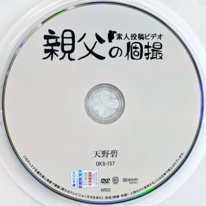 親父の個撮　天野碧　OKS-157　濡れてテカるピッタリ密着