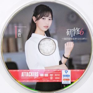 アタッカーズ　五芭　RBK-089R7.1　研修 6 女子大生インターンシップ