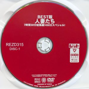レッド　REZD-315R8.2　BEST版 人妻たち【7時間30分総集編！2枚組40名】