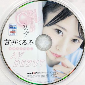 SOD青春時代　甘井くるみ　SDAB-285　AV DEBUT 無邪気さ満点！ちいさいカラダは発育良好Gカップ