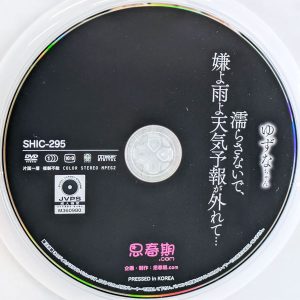 思春期.com　源川ゆずな　SHIC-295　服を濡らさないで、嫌よ雨よ天気予報が外れて