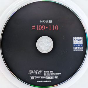 蜃気楼　SHIND-075　Mの依頼・記録 #109・110【岬さくら 鈴木真夕】