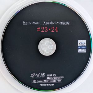 蜃気楼　SHIND-076　二人同時パパ活記録 #23・24【倉多まお 天然美月 木下ひまり 通野未帆】