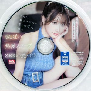 S1 うんぱい SONE-030 うんぱいの熱愛スクープをSEXまで撮った!