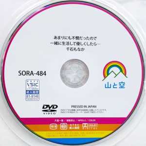 山と空　千石もなか　SORA-484　見捨てられた女があまりにも不憫だったので一緒に生活して優しくしたら…
