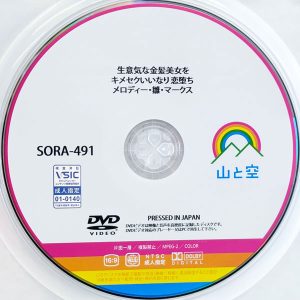 山と空　メロディー・雛・マークス　SORA-491　生意気な金髪美女…キメセク