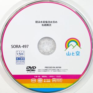 山と空　有栖舞衣　SORA-497R7.1　競泳水着水責め