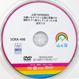 山と空　逢見リカ　SORA-498R7.1　山登りNTR同窓会 大嫌いなヤリチン元彼に愛撫され潮吹きアヘ堕ちしてしまった人妻