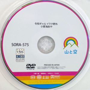 山と空　小那海あや　SORA-575R8.2　令和ギャルイラマ野外