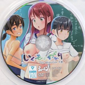 ショーテン　STAP-026【アニメ】　いくものがかりー下巻ー