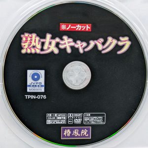 椿鳳院　TPIN-076　※ノーカット 熟女キャバクラ【加藤ツバキ 他3名】
