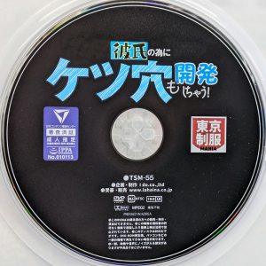 東京MANIA　TXX-55　彼氏の為にケツ穴も開発しちゃう！