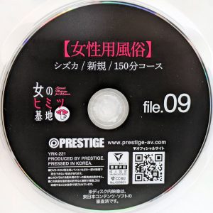PRESTIGE 藤子みお YRK-221R8.2 女性用風俗。 file.09